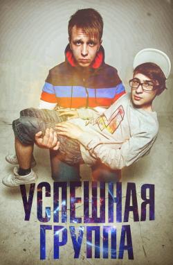 КликКлакБэнд — Цок-цок