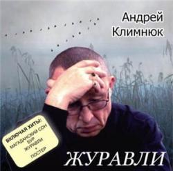 Андрей Климнюк — Я ухожу