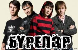 Бурелар — Hинен куззэрен