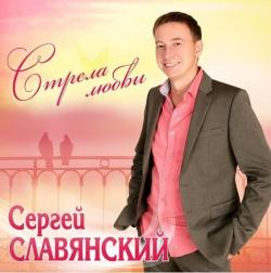 Сергей Славянский — Жена