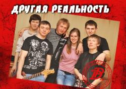 Другая Реальность — Хрустальные мечты
