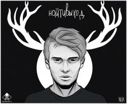 Найтивыход — Не вернуть назад