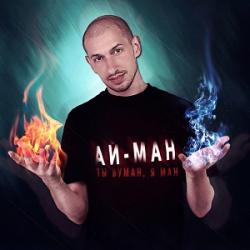 Ай-Ман — Талисман