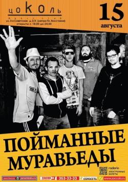 Пойманные муравьеды — Снежная королева
