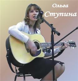 Ольга Ступина — Егорьевск