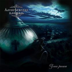 Алексеевская площадь — Слова