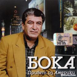 Boka — Плановая