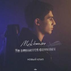 Mekhman — Растопи