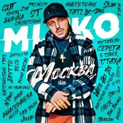 Miko — Девочка в тренде