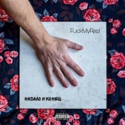 FuckMyFeel — Я любил тебя давно