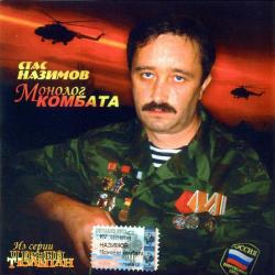 Назимов Стас — Глаза любимых