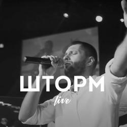 M.Worship — Шторм