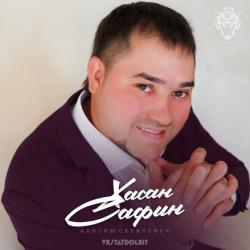 Хасан Сафин — Иллахи татар кызы