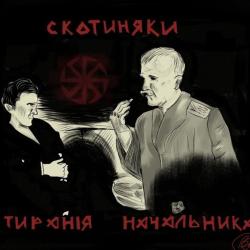 Скотиняки — Опіум Народу