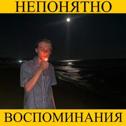 Непонятно — Холокост (Acoustic)