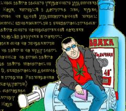 Пятая Бригада — Бухое лето