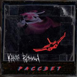 КАКАЯ РАЗНИЦА  — Утони