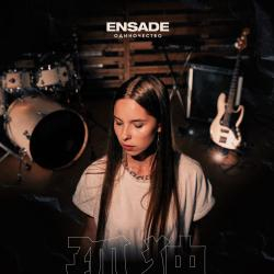 Ensade  — На нуле