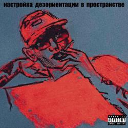 две тысячи ярдов  — Терабайтами пост-панка