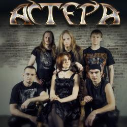 АСТЕРА  — Крах империй