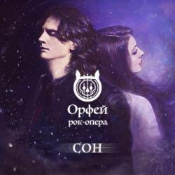 Рок опера Орфей  — Нити