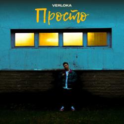 VERLOKA  — Останній день літа