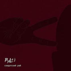 PyLai  — Мне очень высоко