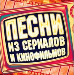 Песни из кино и мультфильмов  — А Зори Здесь Тихие — Песенка Туристов