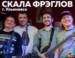 Скала Фрэглов  — Стороною к лету