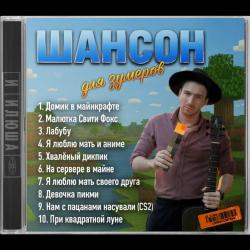 Илюша  — Пробежаться босиком по Сан-Андреас